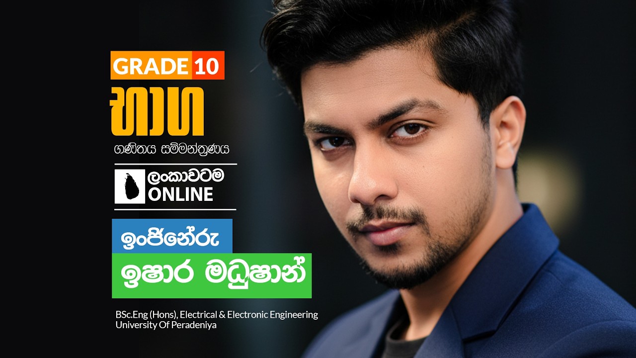 Grade 10 | Free Seminar | Unit 03  | භාග | Day 01 | 2026.1.30