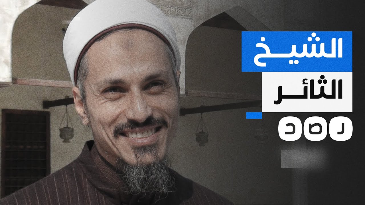 مسيرة شيخ الثوار عماد عفت