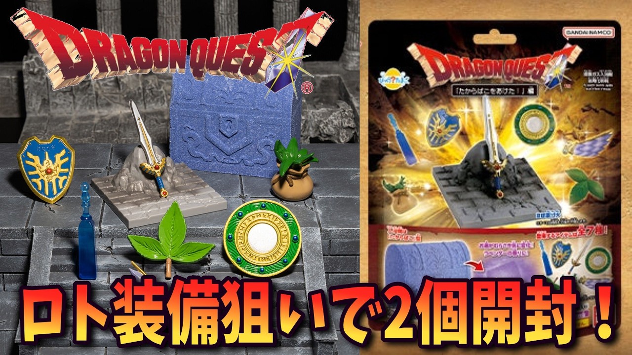 【ドラゴンクエスト】ロト装備狙いでびっくらたまごを2個買ってみた！【Vtuber / 猫実況】