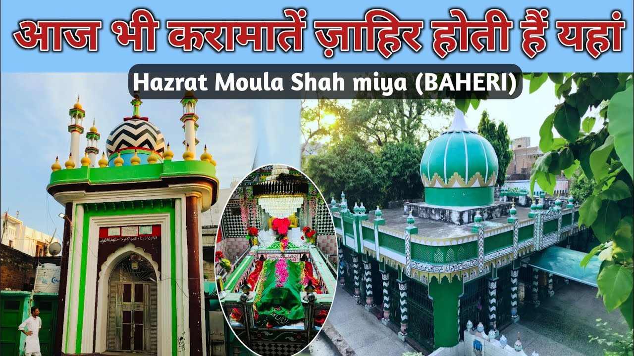 110 साल पुरानी दरगाह बहेड़ी में l baheri dargah l Hazrat moula shah miya (r.a) #vlog #viralvideo