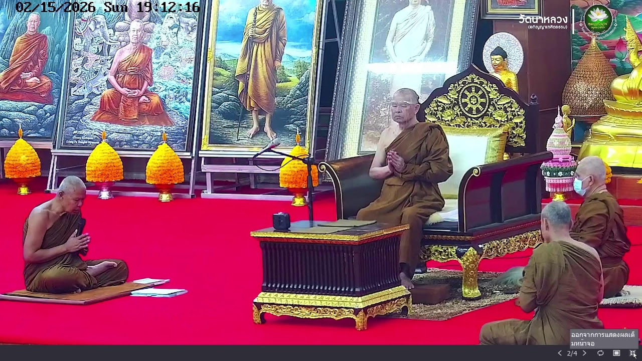📍[Live] วันที่ ๑๔ภุมภาพันธุ์ ๒๕๖๙ วันเสาร์ที่๒กุมภาพันธุ์ ๖๙