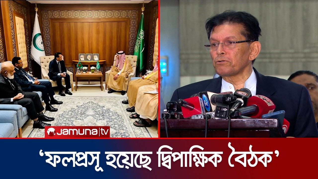 ‘জাতিসংঘের নির্বাচনে বাংলাদেশকে সমর্থন দেবে ওআইসিভুক্ত দেশগুলো' | Foriegn Minister | OIC | Jamuna TV