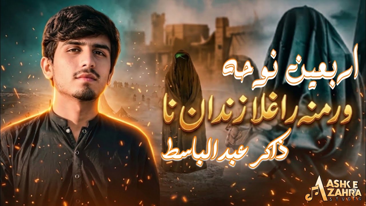 Chehlum Noha | Warmana Raghlala Zandan Na | Zakir Abdulbasit