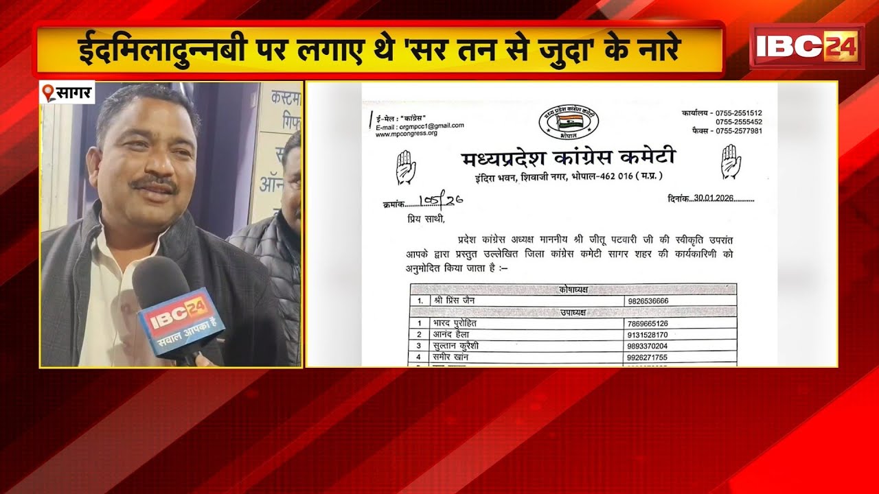 Sagar News: विवादित नारे लगाने वालों को कांग्रेस में मिला पद। ईद पर लगाए थे 'सिर तन से जुदा' के नारे