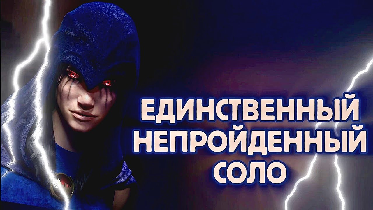 Injustice 2 Mobile - Единственный Непройденный Рейд - Инджастис 2 Мобайл