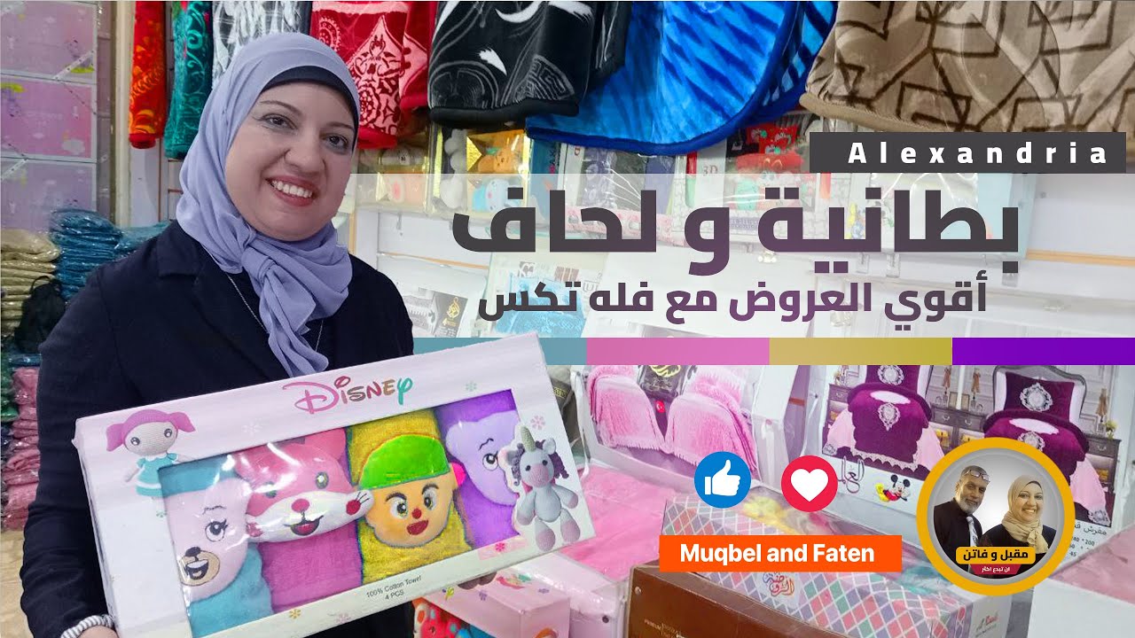 شتاء يعني بطانية و لحاف تعالو نشوف أقوي العروض مع فله تكس