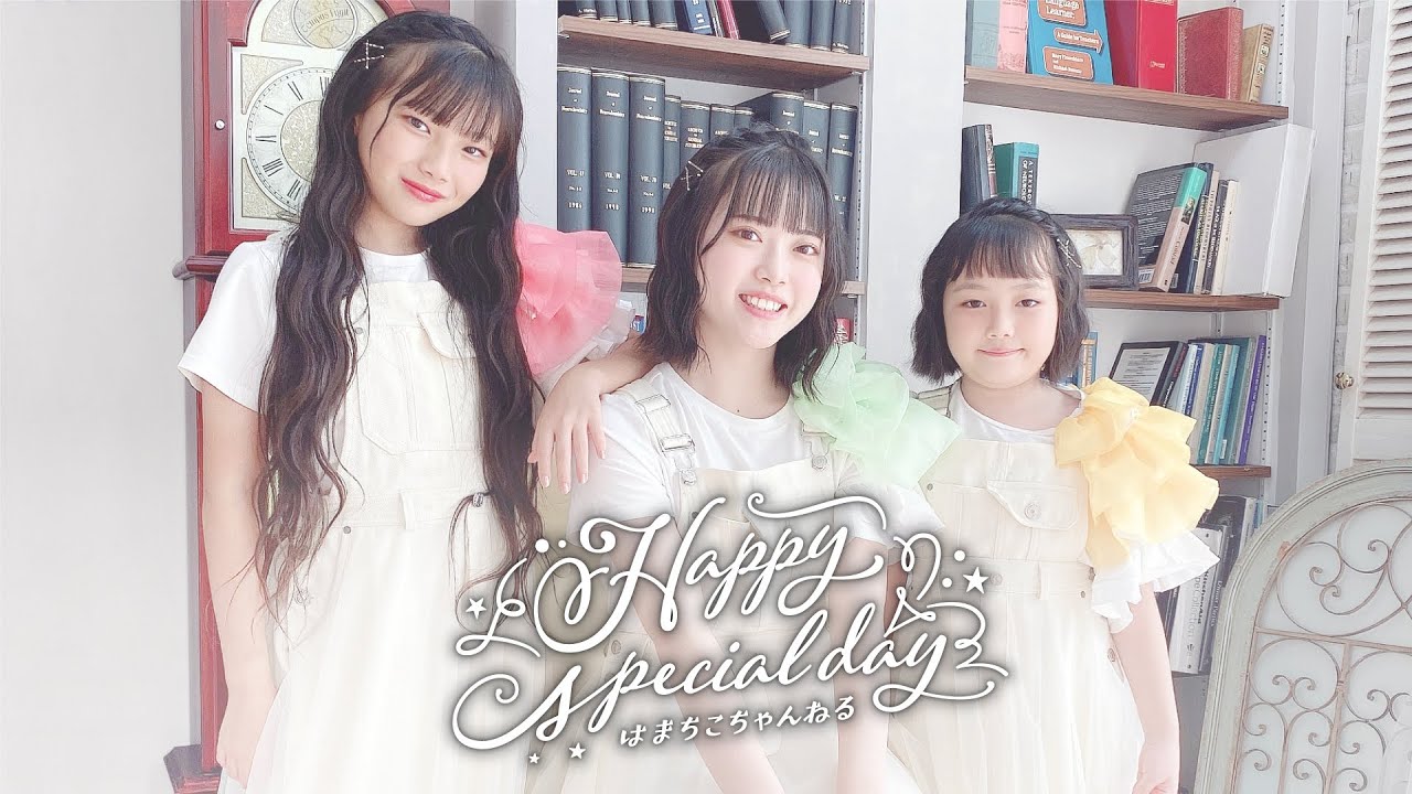 【MV】Happy special day / はまちこちゃんねる