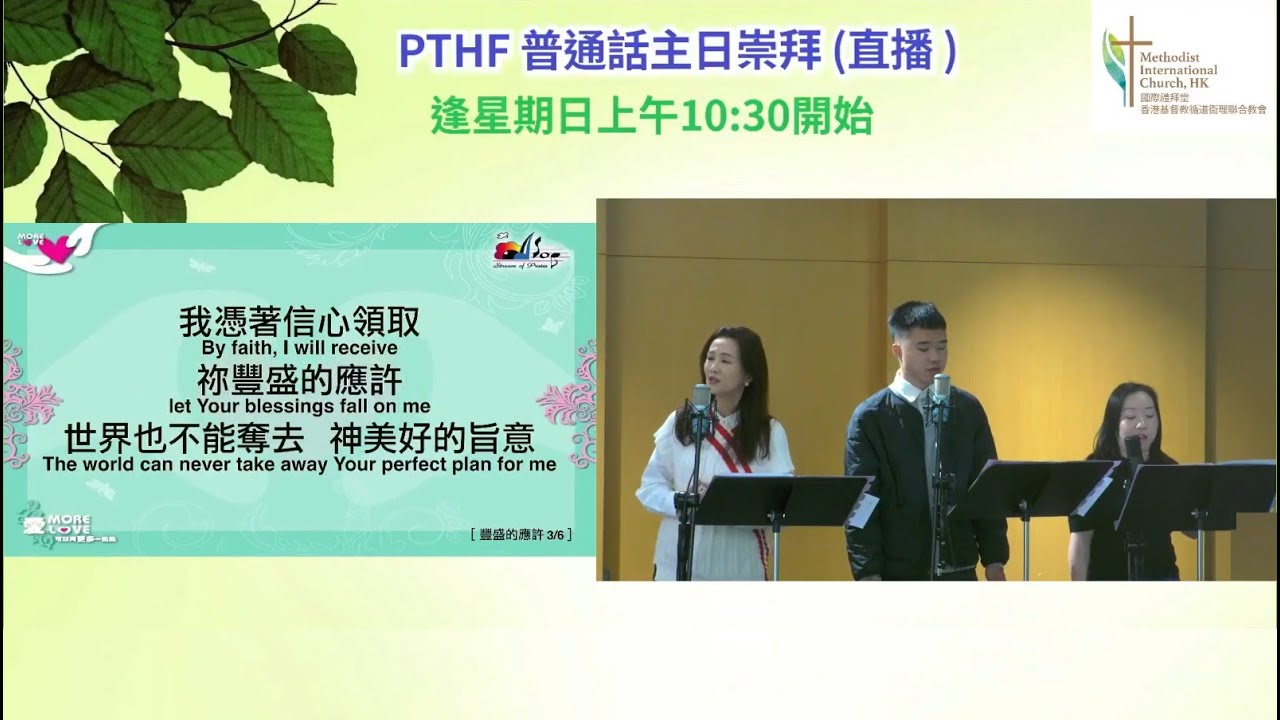 [2026-02-08] PTHF 普通話主日崇拜 [重播版]