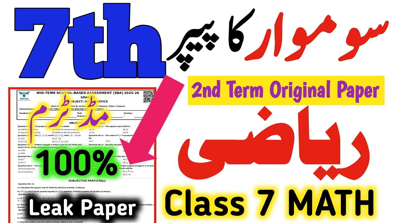 7th Class Math Paper School Based Assessment 2025|SBA 2nd mid term Class  7 Math ka paper|100%
