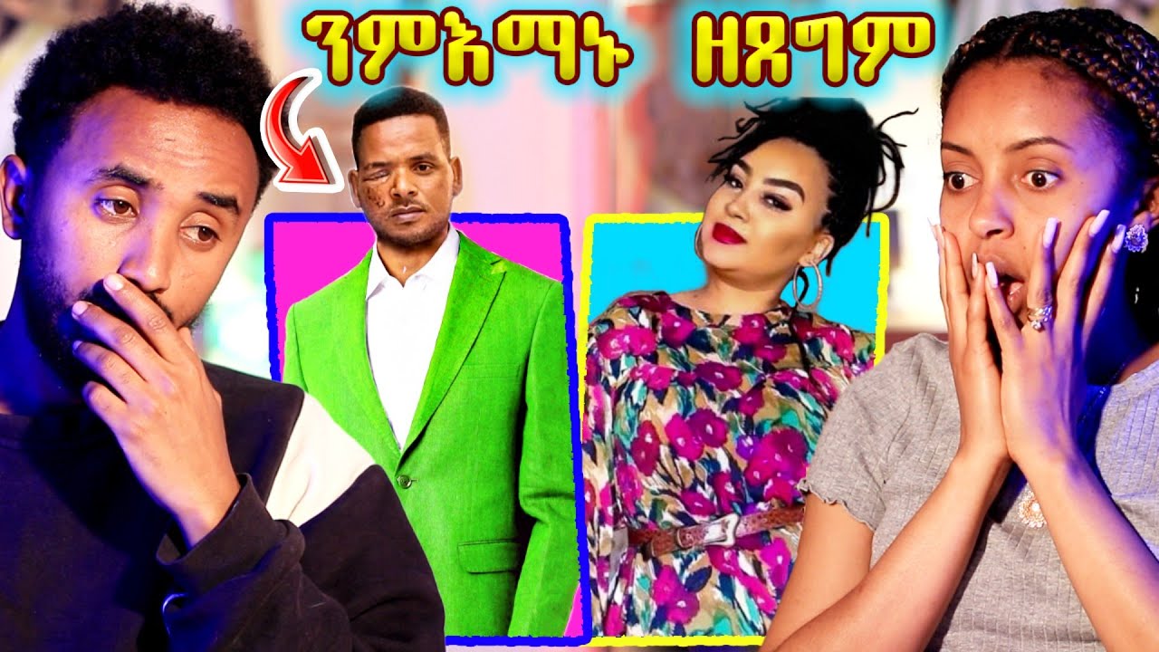 🔥 ንምእማኑ ዘጸግም