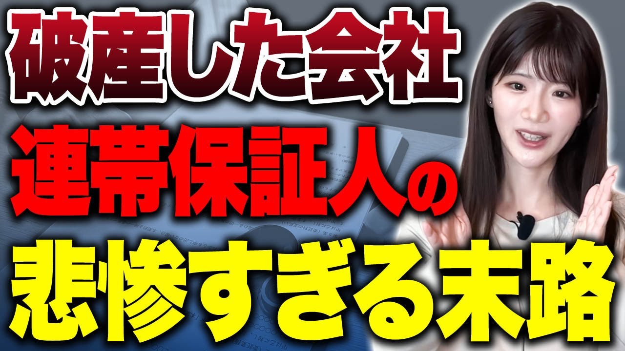 【経営者要注意】連帯保証人のリスクと借入で気を付けるべきポイントを解説