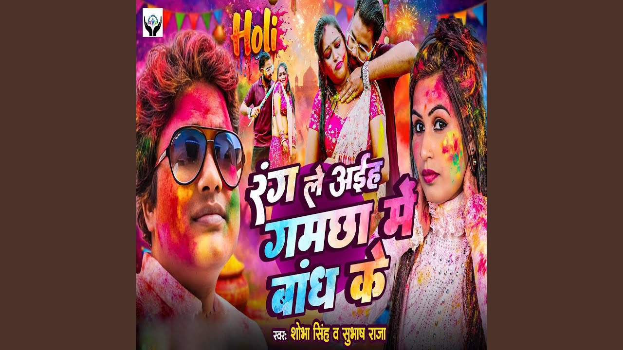 Rangwa Le Aiha Gamcha me bandh ke