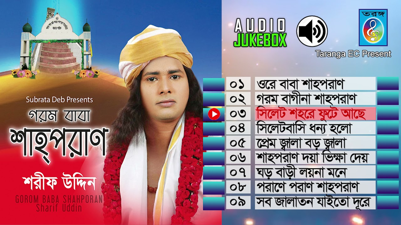 গরম বাবা শাহপরাণ | শরীফ উদ্দিন | Gorom baba shahporan | Taranga EC