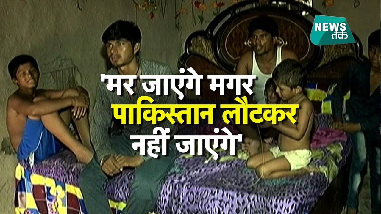 पाकिस्तानी हिंदू शरणार्थियों की बस्ती से EXCLUSIVE ग्राउंड रिपोर्ट  | NewsTak