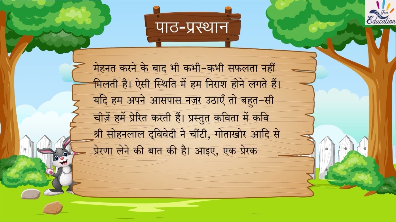Ch 1 कोशिश करने वालों की हार नहीं होती कविता