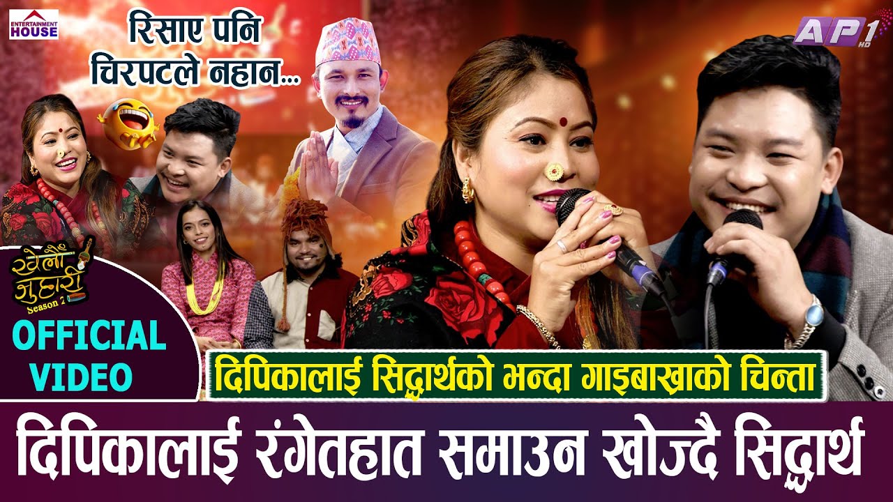 NEW LIVE DOHORI | MANAIMA HAJUR | KHELAU JUHARI SEASON 2 | DIPIKA BAYAMBU MAGAR VS SIDDHARTHA ALE