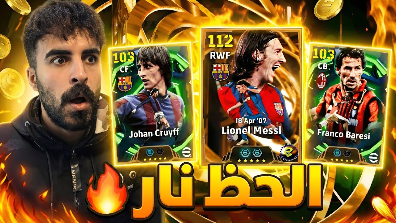 تفتيح بكجات انكرا ميسي 111 الحظ انفجر 🔥 efootball2026