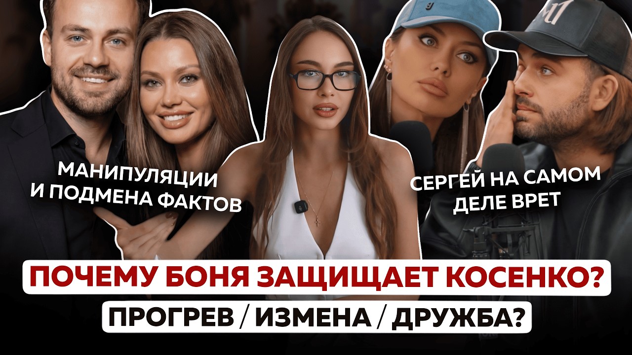 Зачем Виктория обеляет Сергея? Хайп, отношения, проекция или роль разлучницы? Психоразбор интервью