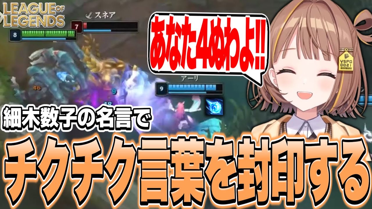 細木数子の名言でチクチク言葉を封印する千燈ゆうひ【千燈ゆうひ切り抜き/LoL】
