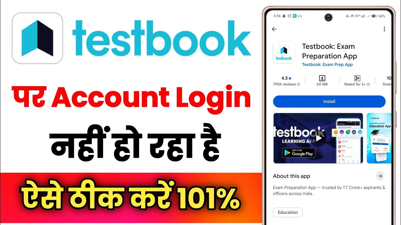 Testbook App Par Account Login Nhi Ho Raha Hai !! How To Fix Testbook App Account Login Problem