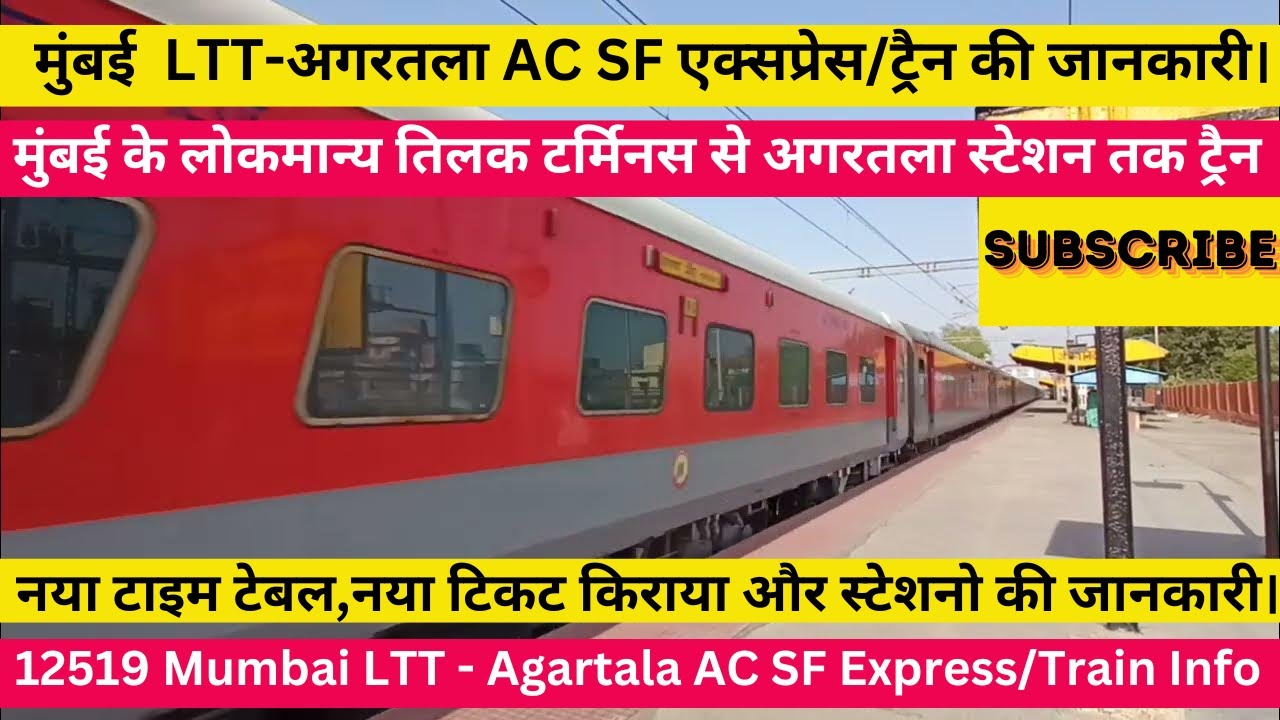 मुंबई से अगरतला तक ट्रैन/How To Reach Agartala/12519 Train Info/Train Timetable