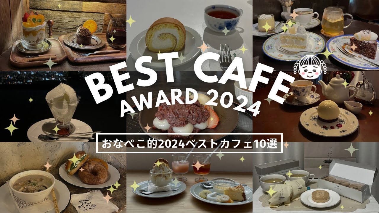 2024札幌ベストカフェ｜今年初訪問して虜になった喫茶・カフェ勝手に10選🫖🧁✨雰囲気よし！味よし！価格よし！｜vlog｜kuilog
