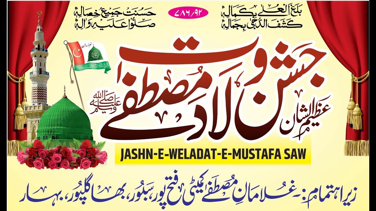 Jashn-e-Weladat-e-Mustafa Saw ﷺ  Fatehpur Sabour Bhagalpur Bihar 2023 .#shamiwedding #sarkarekalan
