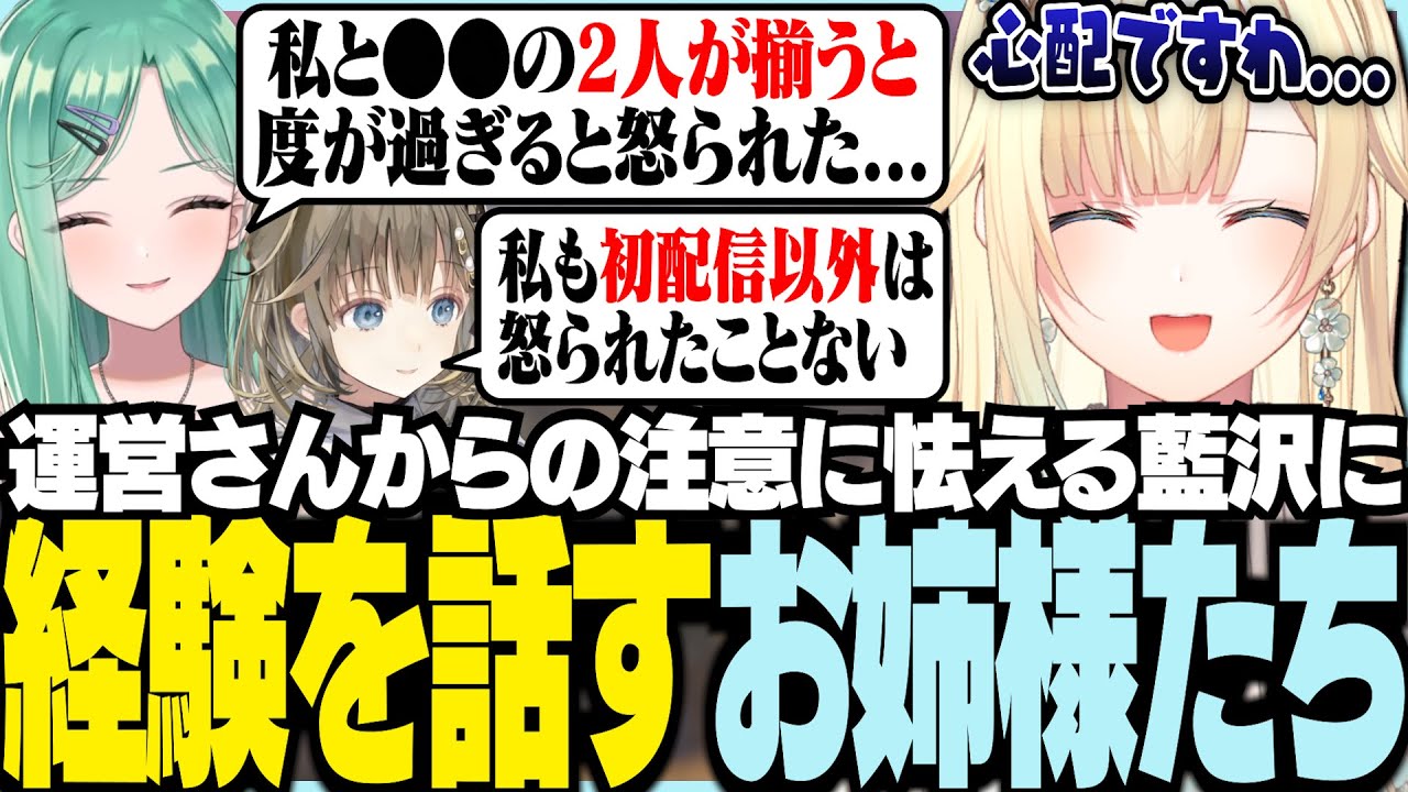 運営さんからの注意に怯える藍沢に経験をはなすお姉様たち【ぶいすぽっ！/ 藍沢エマ/英リサ/八雲べに/APEX】