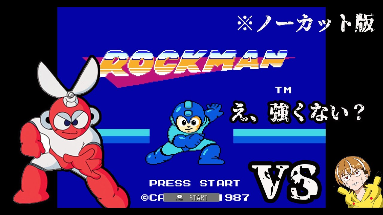 【ロックマン】しばいぬvsカットマンvsダークライ～何も知らされていないロックマン～