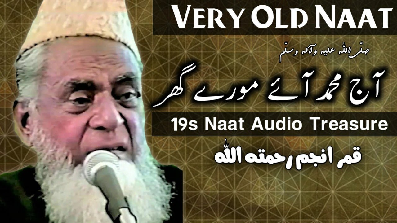 Old Naat 19s | Aaj Muhammad Aye More Ghar | Qamar ud din Anjum r.a