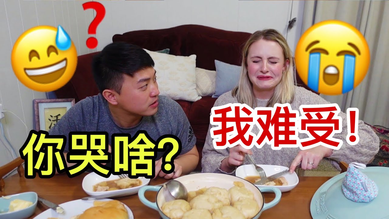 中美夫妇给对方做家乡美食，为什么媳妇吃着忍不住就哭了? What Makes Ari Cry?Husband & Wife Cook Childhood Dish For Each Other