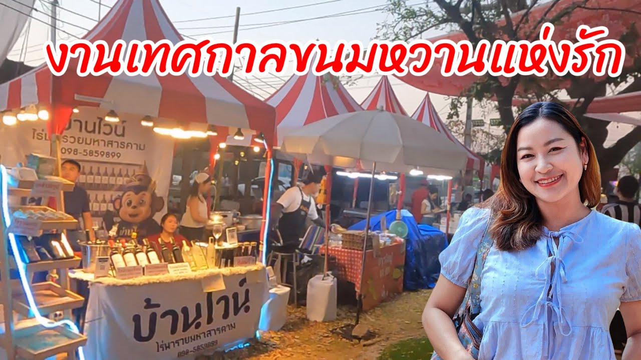  เดินไปทางไหนก็มีแต่ขนมน่ากิน ในงานเทศกาลขนมหวานแห่งรัก | YinFinFood