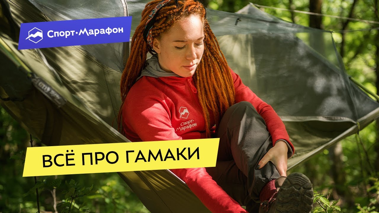 Всё про гамаки