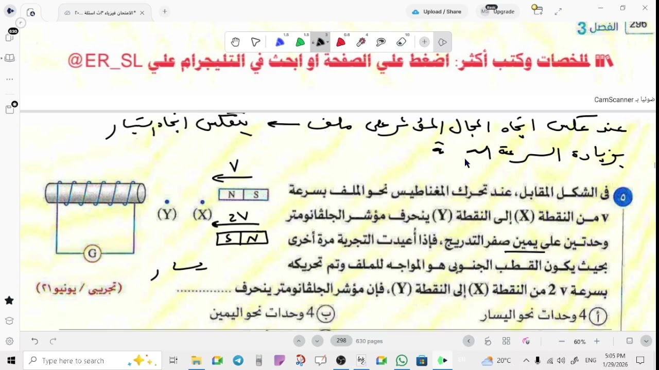 حل اسئلة امتحانات الدرس الاول ( الحث الكهرومغناطيسى ) من الفصل التالت