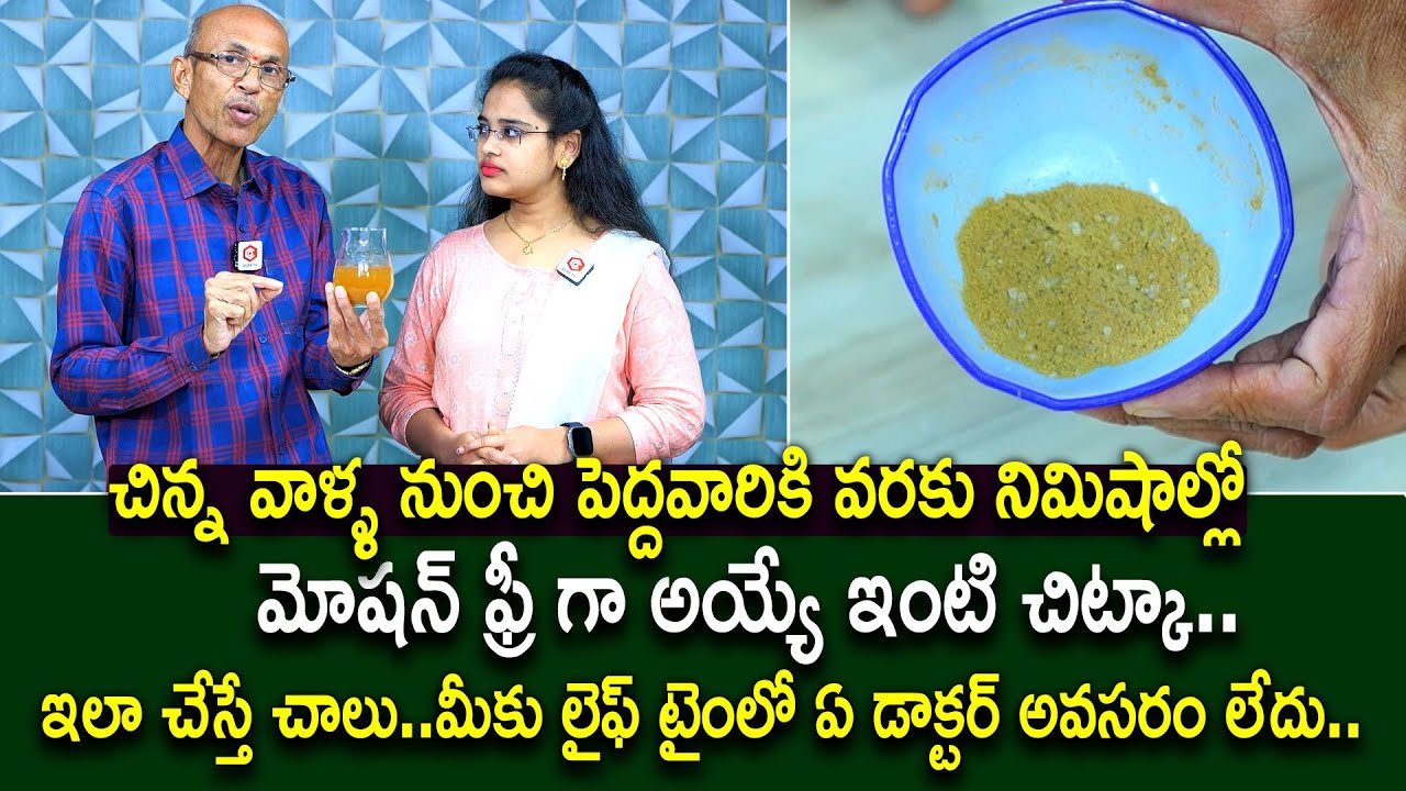 మోషన్ ఫ్రీ గా అయ్యే ఇంటి చిట్కా.. Dr. Ch Madhusudana Sarma About Home Remedies For Constipation
