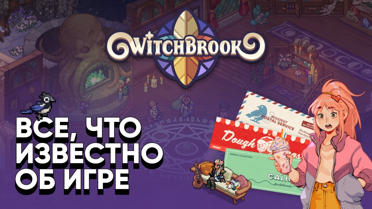 Witchbrook | Чего ждать от игры? Полный разбор