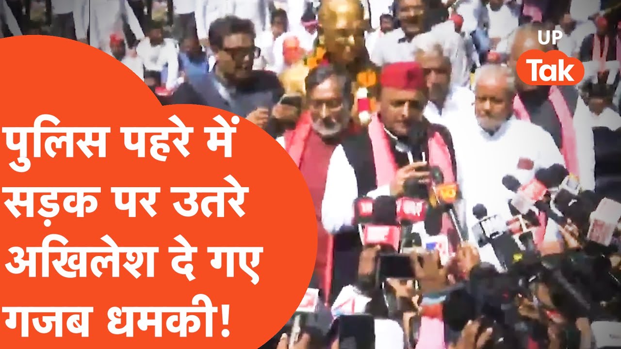 Akhilesh Yadav On JPNIC: पुलिस अधिकारियों के सामने ही अखिलेश यादव ये क्या धमकी दे गए!