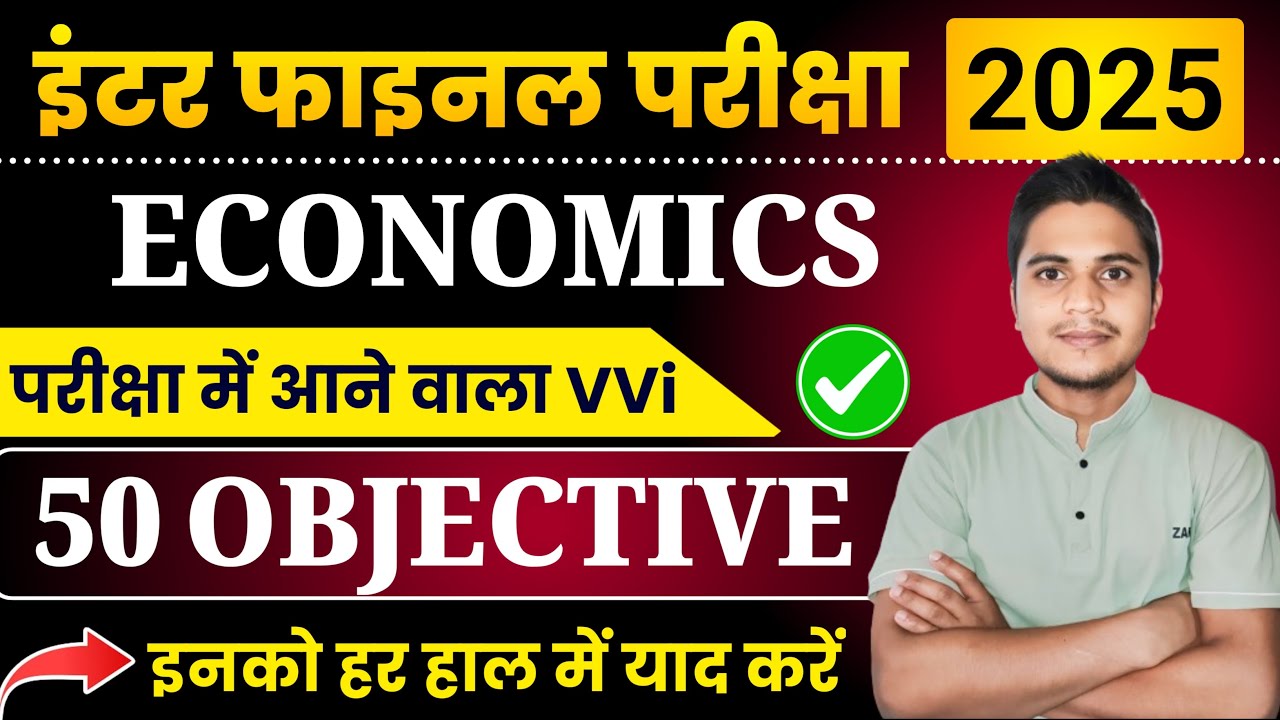 Economics Class 12 Objective Questions 2025 | Economics vvi Questions Answers Class 12th