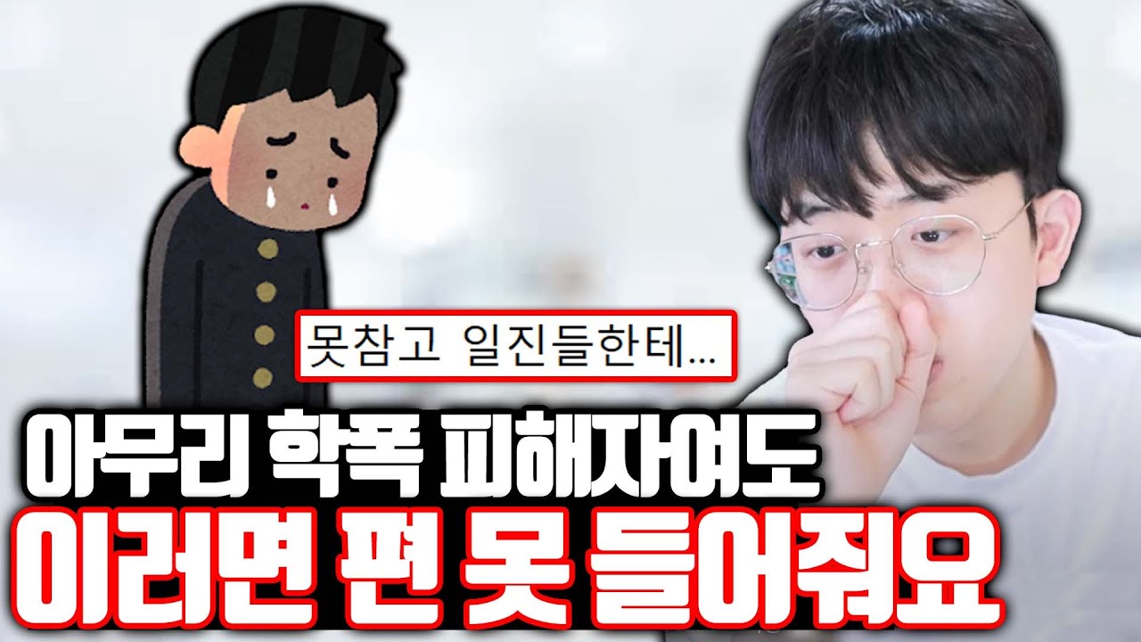 마음 아프지만 편 들 수 없는 학폭 사연