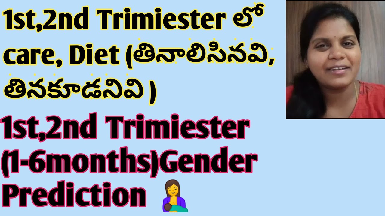 1st,2ndTrimiester Care&Gender Prediction/ఈ monthsలోcare,diet అలాగే జెండర్ తెలుసుకునే కొన్నిSymptoms.