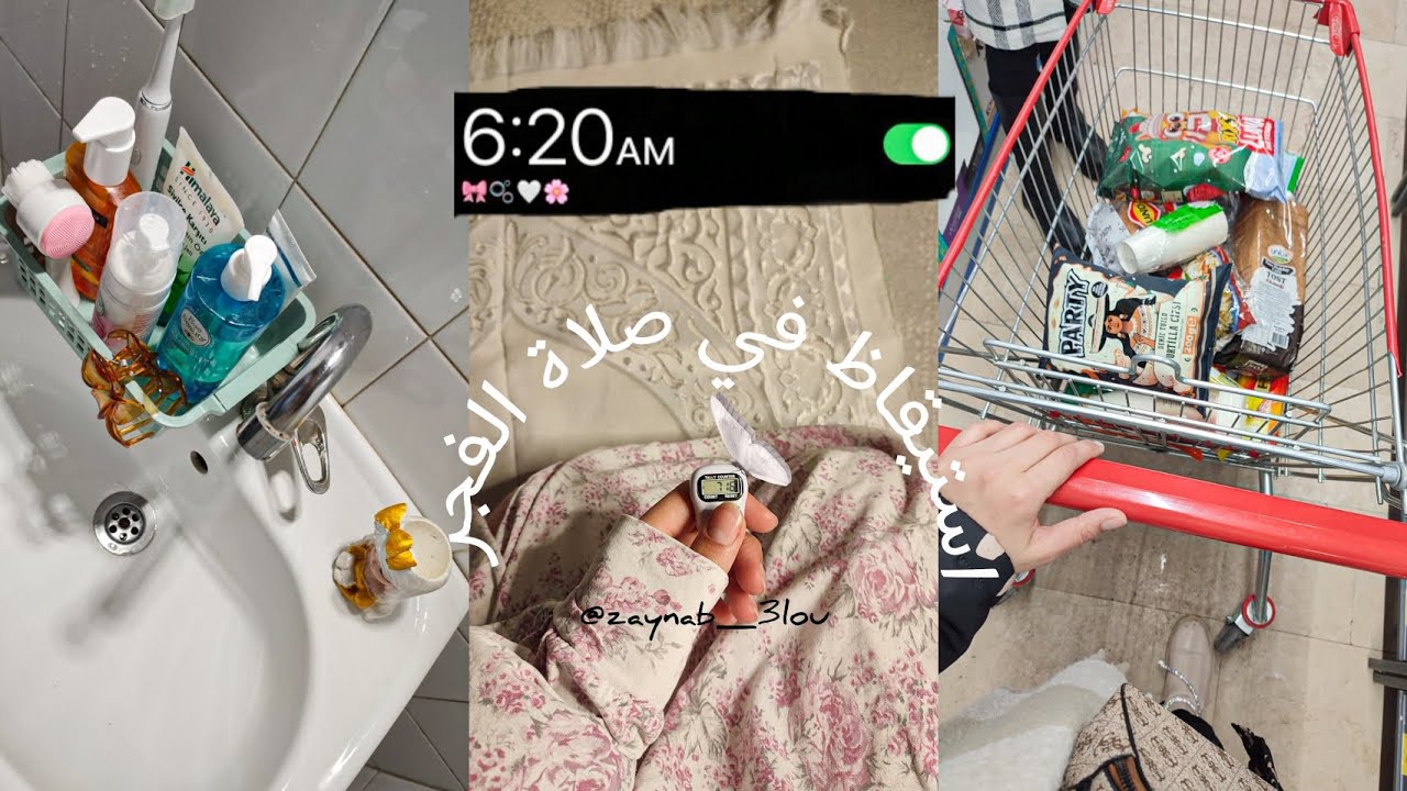تحدي الاستيقاظ مبكرا في ساعه 06:00 صباحاً ⏰☀️ يوم انتاجي وصحي في صلاة الفجر 🧕🎀 waking up at 06:00 am