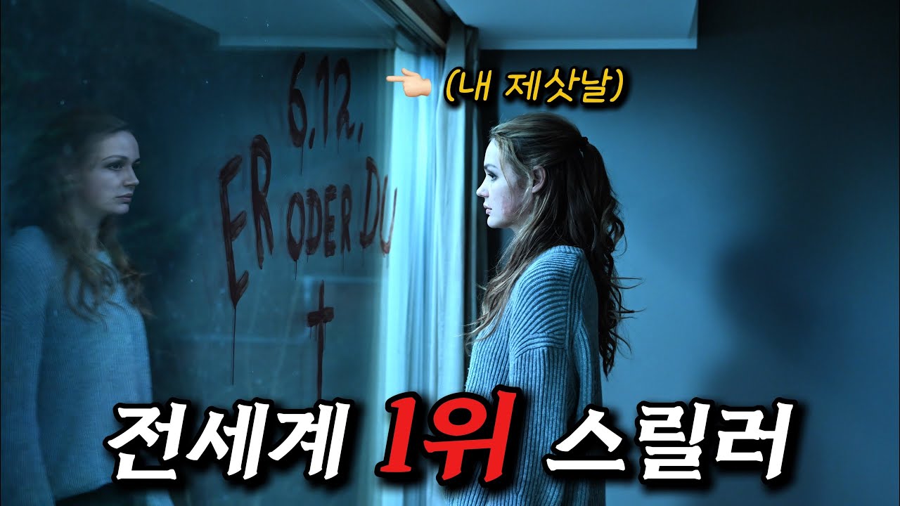 사흘만에 전세계 1위🔥 반전에 반전을 거듭하는 베스트셀러원작 신작 #결말포함 #영화리뷰 #프라임비디오 #스릴러