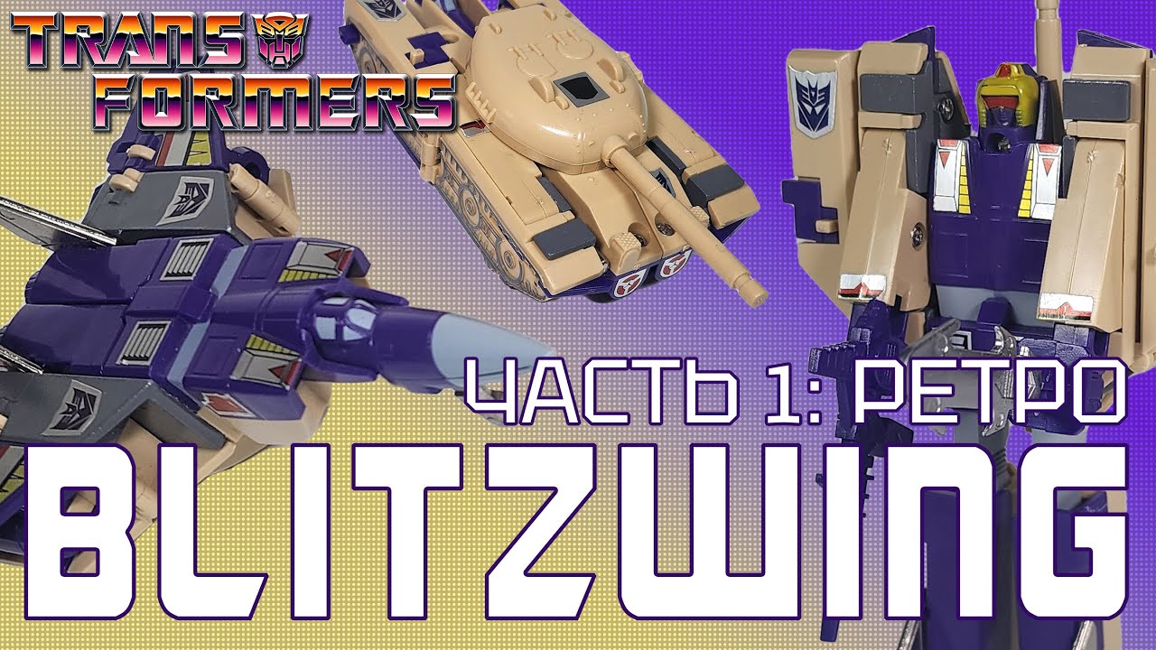 BLITZWING: СОБРАЛ ИХ ВСЕХ | Часть 1 | G1, Platinum, KO | Обзор
