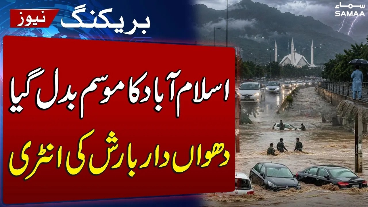 Heavy Rain in Islamabad | Alert Issued by Meteorological Department | SAMAA TV