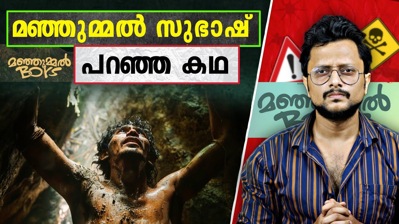 Manjummel Boys Real Story | Guna Cave | Review | Devil's Kitchen | Malayalam | Kodaikanal |