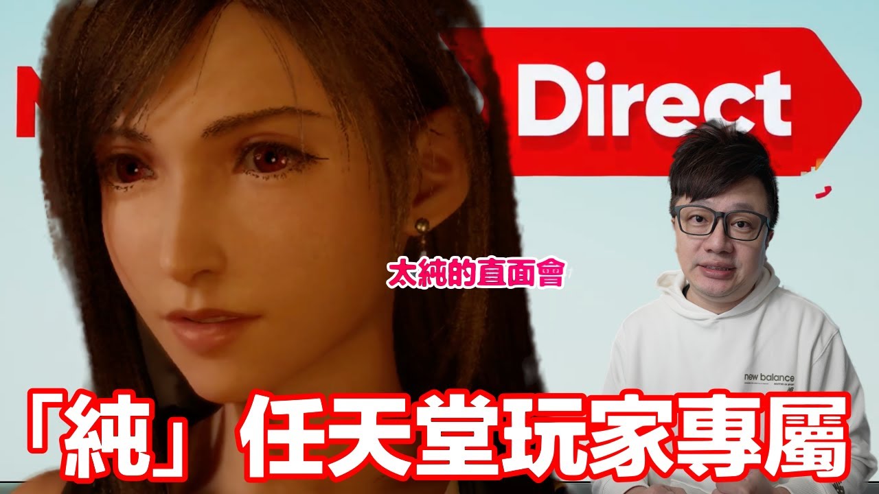 太「純」了吧？這場任天堂直面會到底有什麼問題呢？惡靈古堡 安魂曲登陸 最棒的消息其實是...？ | 羅卡Rocca