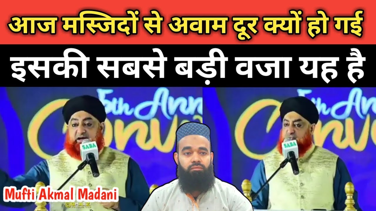 उलमा को नसीहत मुफ्ती अकमल  | Mufti Akmal New Bayan 2024