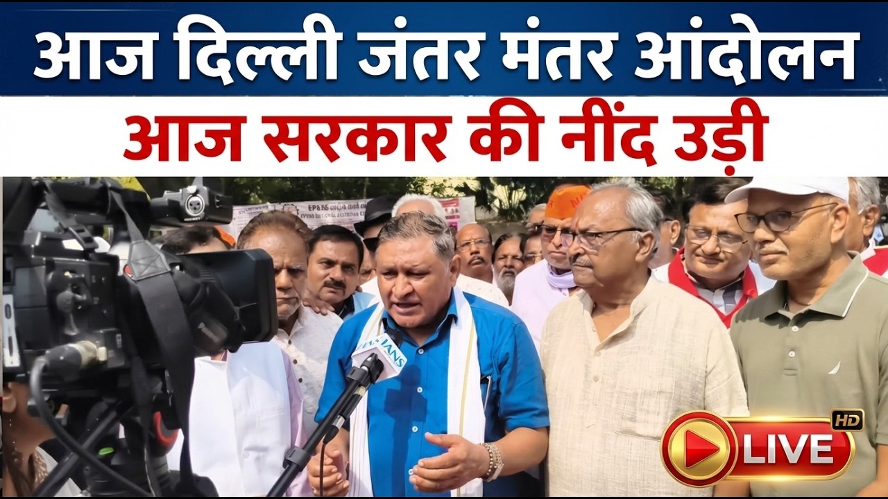 EPS-95 Pension Latest News Live Today ashok ji live update eps 95 pension letest news today