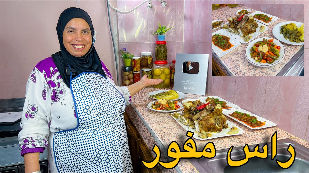 شهيوات عيد الاضحى: تحضير راس مفور في الكوكوط مع مذاق رائع ولذيذ