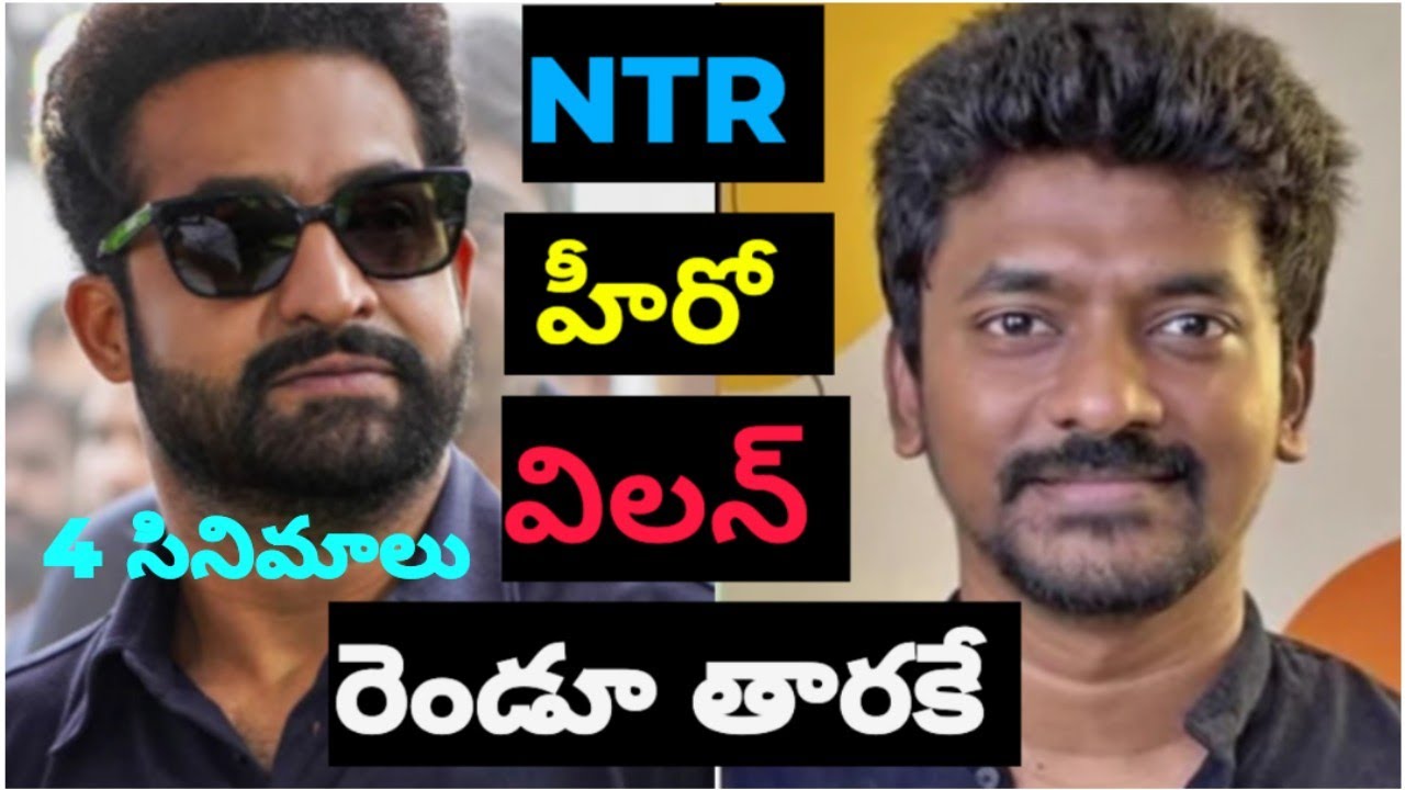 NTR డ్యూయెల్ roles # 4 సినిమా లు #indiancinema 